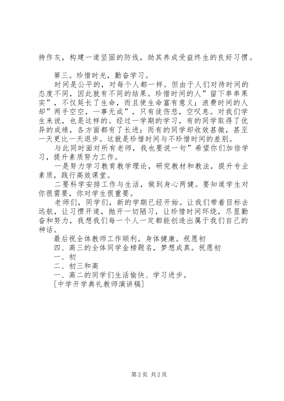 中学开学典礼讲话演讲范文_第2页