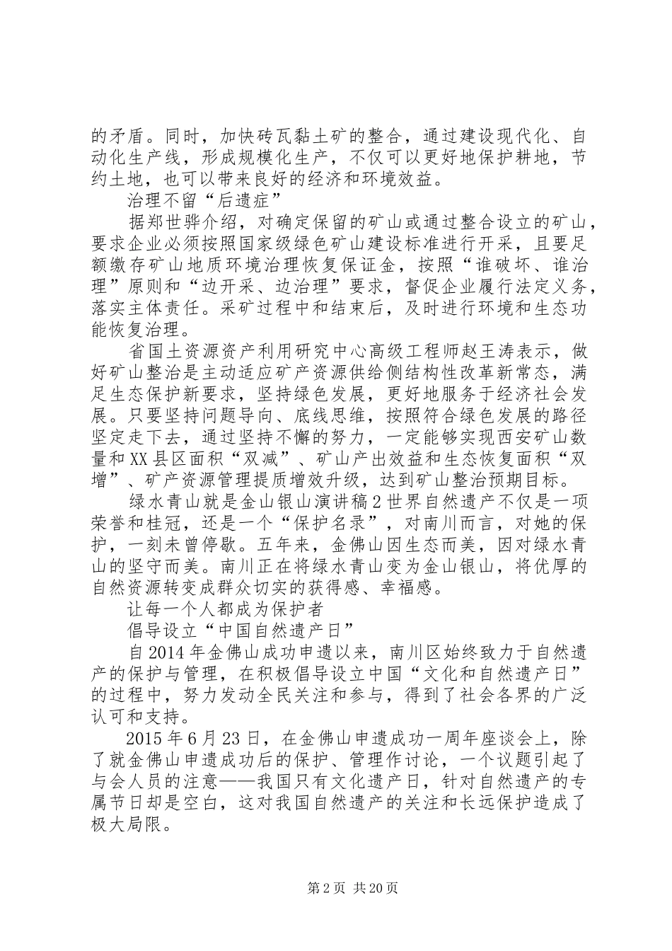 绿水青山就是金山银山演讲稿范文_第2页