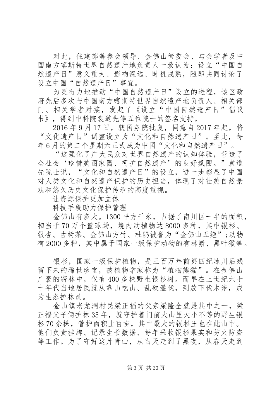 绿水青山就是金山银山演讲稿范文_第3页