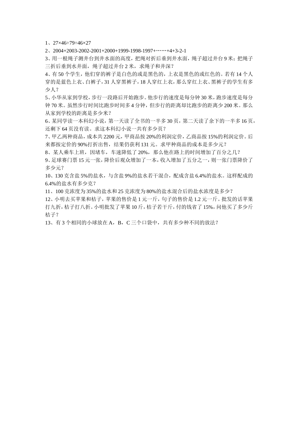 小升初数学奥数题_第1页