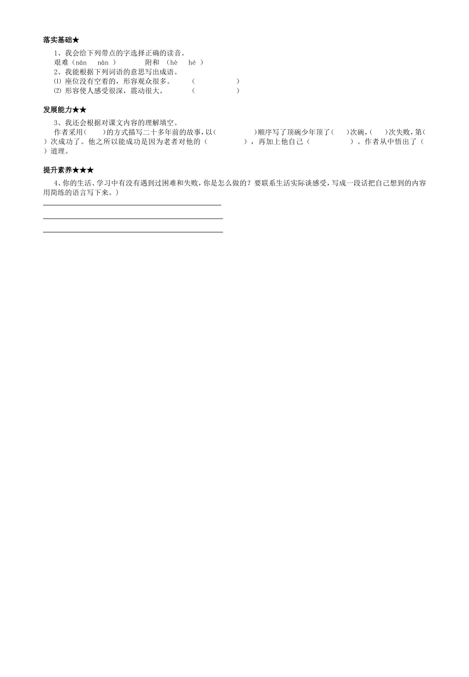 修改第四课顶碗少年_第2页