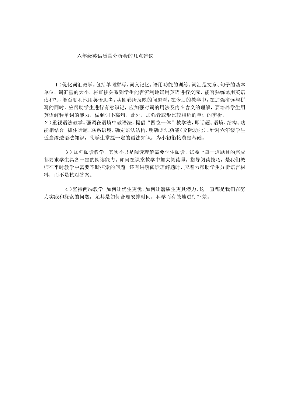 六年级英语质量分析会的几点建议_第1页