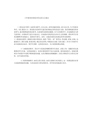 六年级英语质量分析会的几点建议