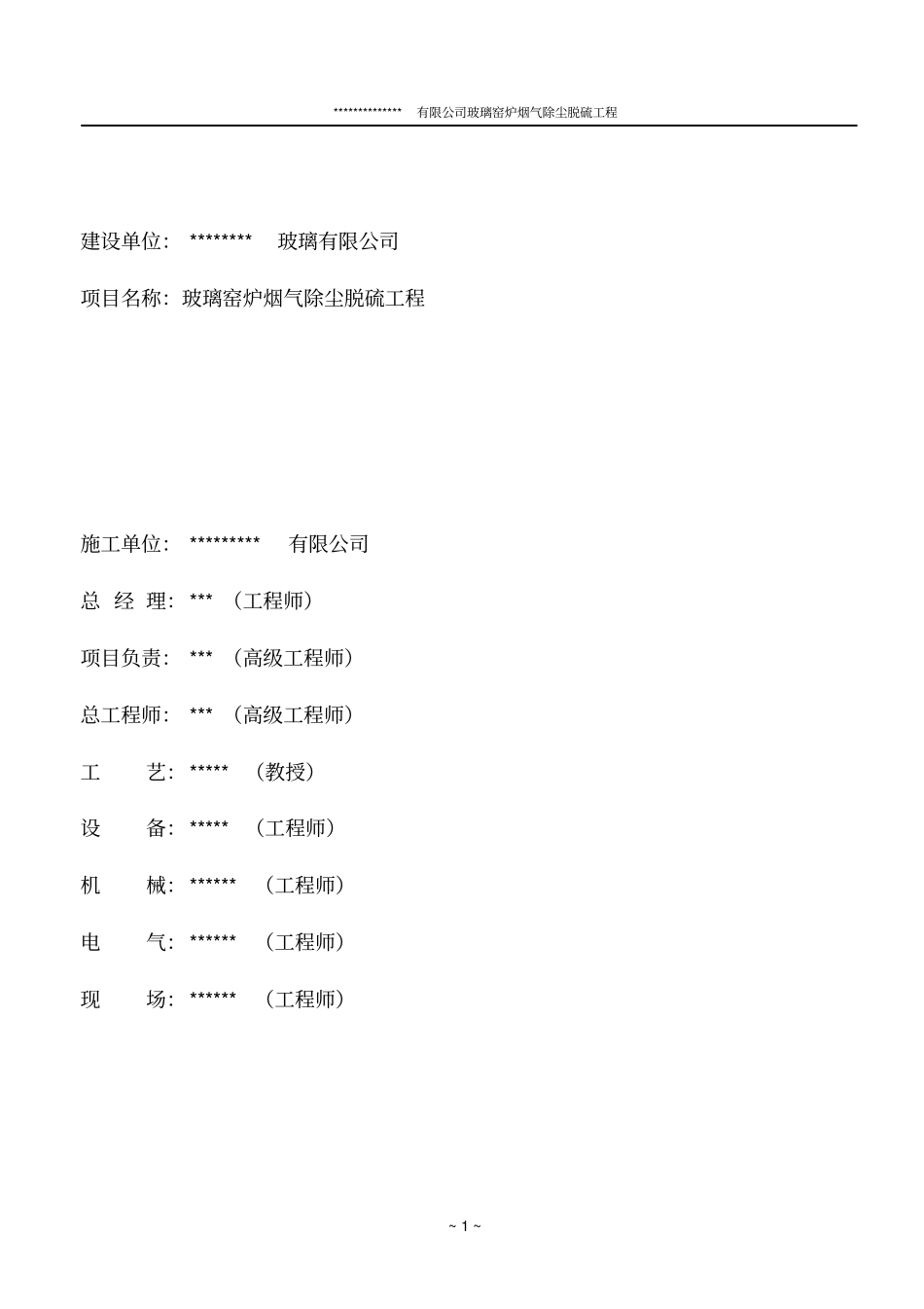 某公司玻璃窑炉除尘脱硫方案分析_第2页