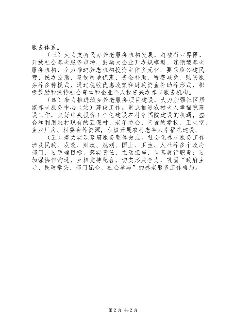 时事评论的演讲稿_第2页