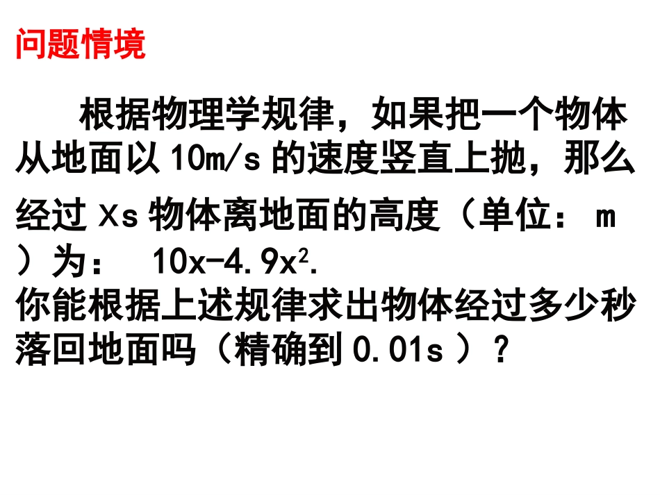 分解因式法课件_第2页
