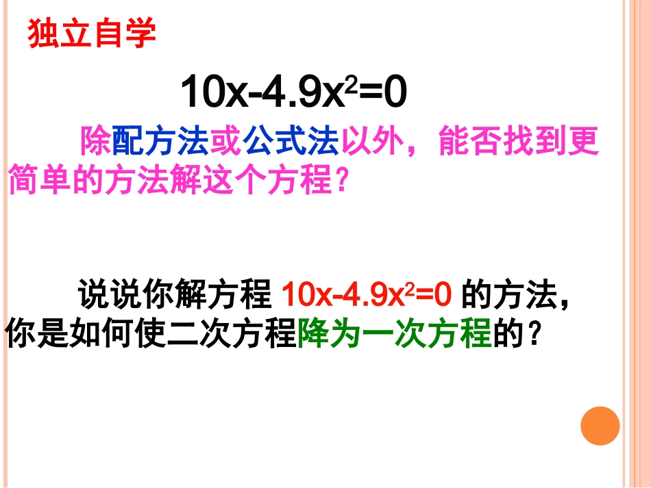 分解因式法课件_第3页