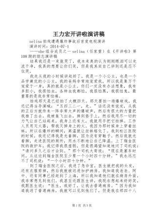 王力宏开讲啦演讲致辞