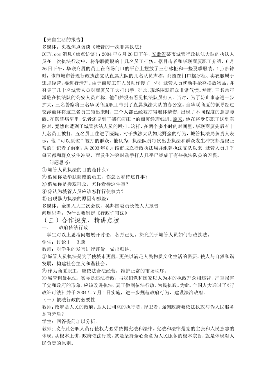 政府的权利依法行使_第2页