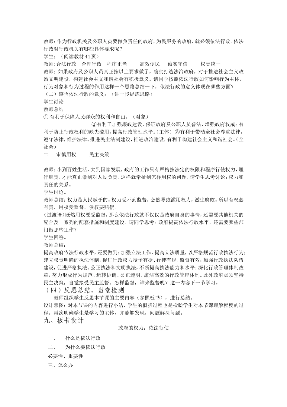 政府的权利依法行使_第3页