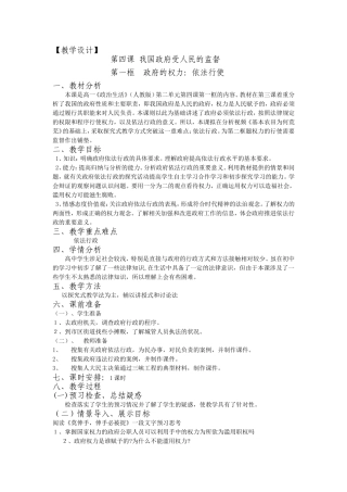 政府的权利依法行使