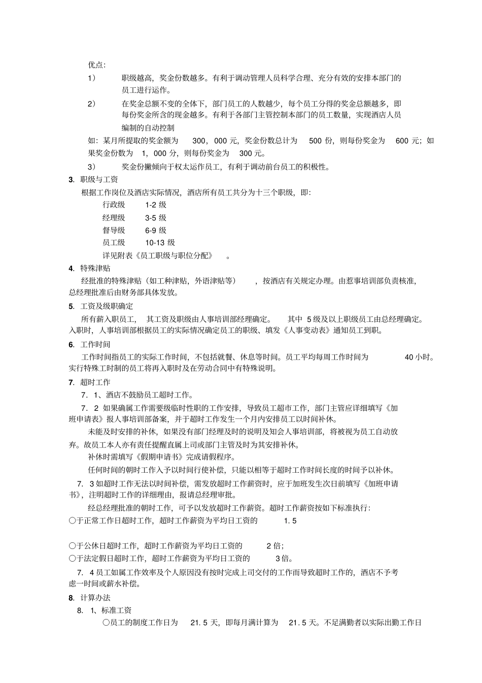 某公司的薪资制度_第2页