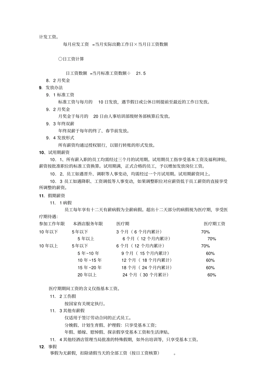 某公司的薪资制度_第3页
