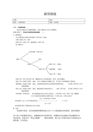某公司的薪资制度