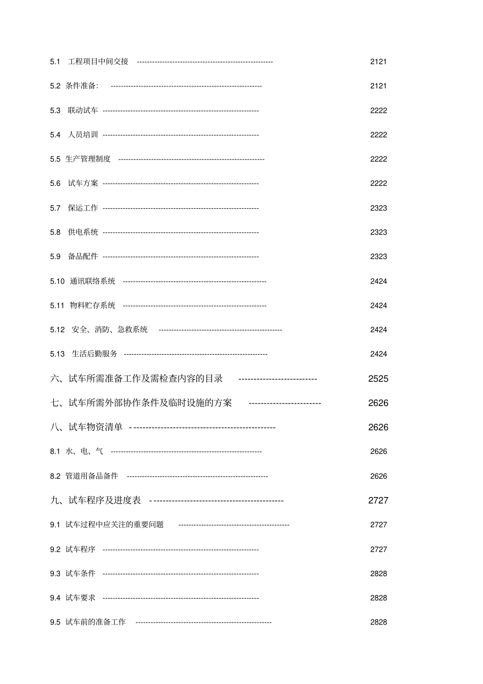 某公司码头试运行经营方案_第3页