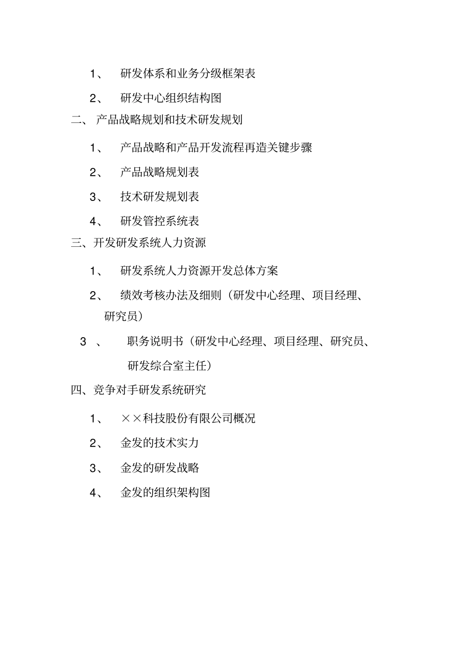 某公司研发体系完善方案_第2页