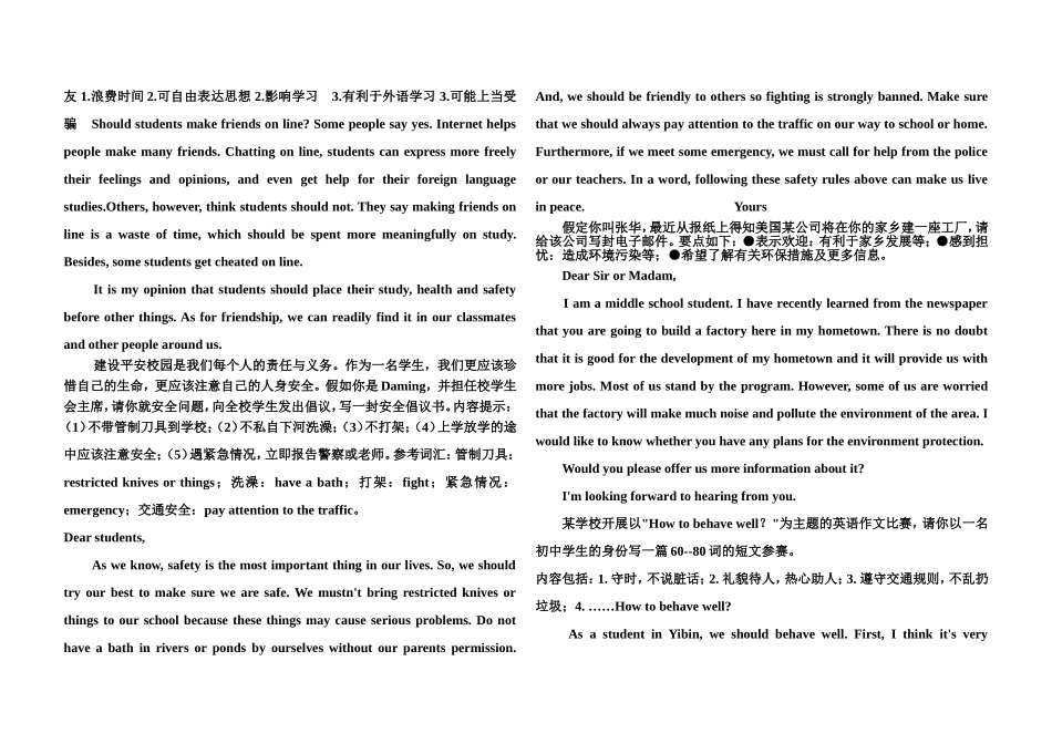 2012年中考英语作文题目预测_第2页