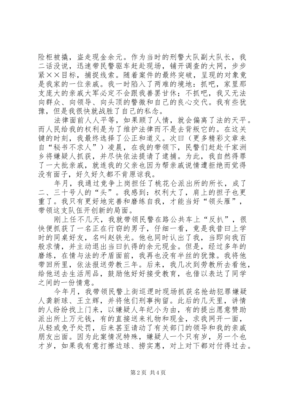 民警公正执法演讲稿范文_第2页