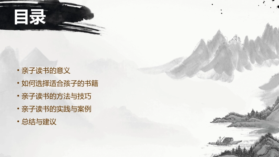 亲子读书分享会课件_第2页