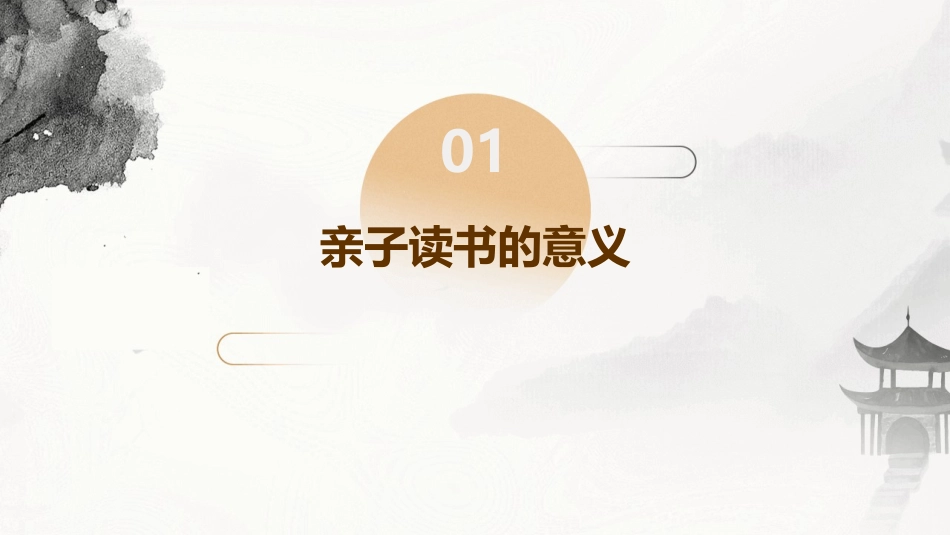 亲子读书分享会课件_第3页