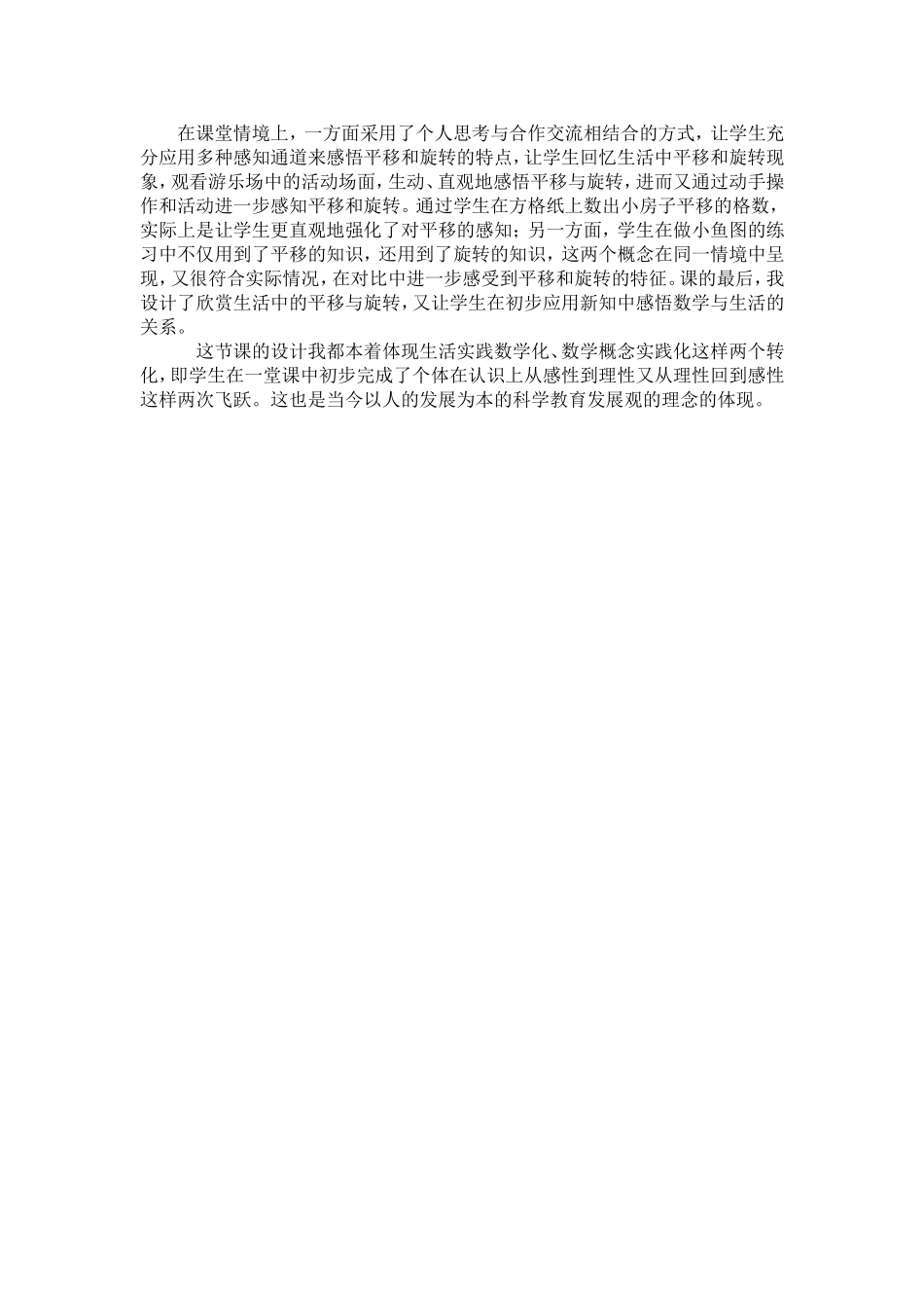 在课堂情境上_第1页