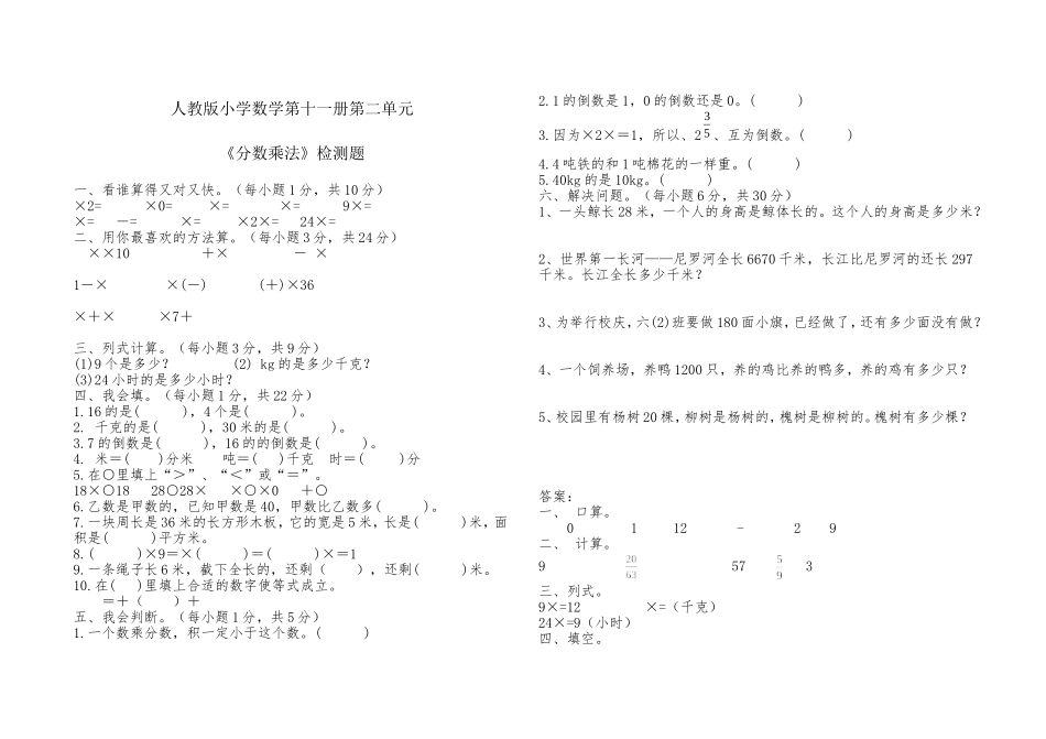《分数乘法》检测题1_第1页