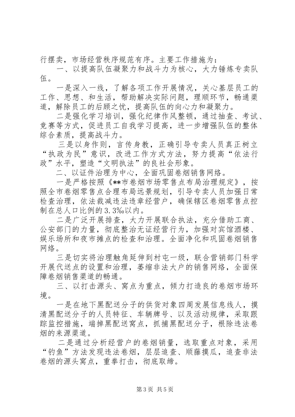 烟草专卖局副职竞聘演讲_第3页