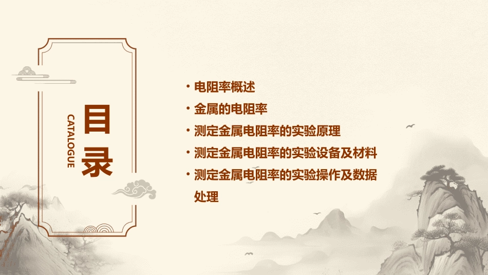 测定金属电阻率课件_第2页