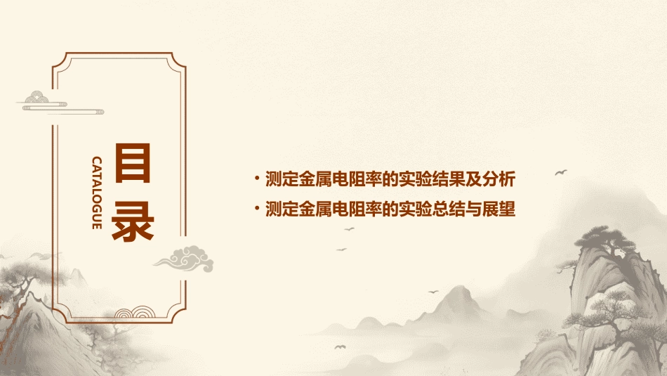 测定金属电阻率课件_第3页