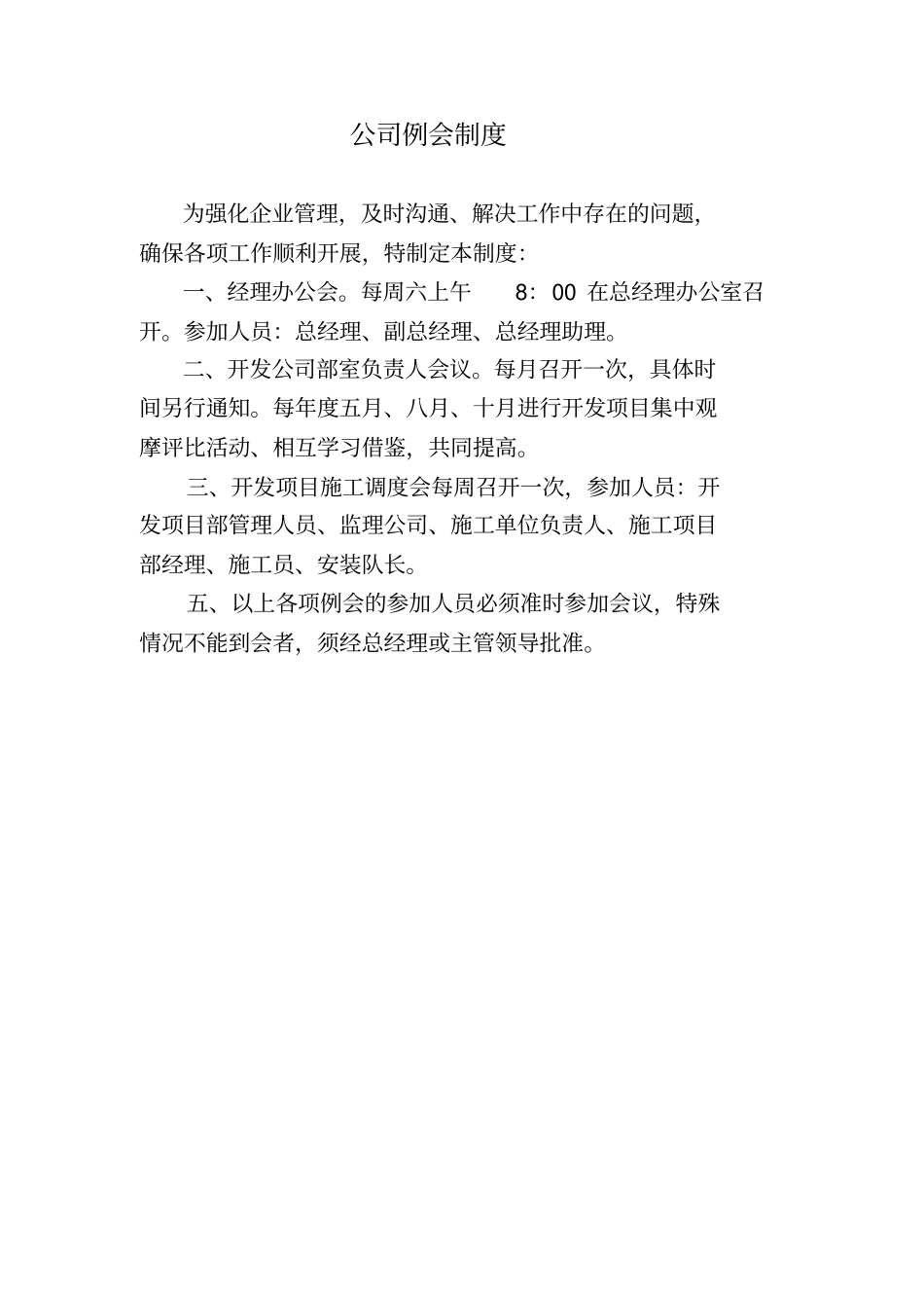 某公司管理人员工作守则_第3页