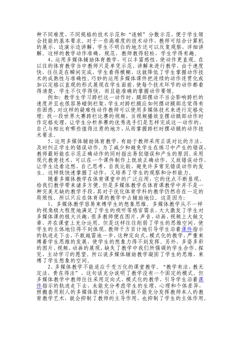 多媒体在体育教学中的优点与不足_第2页