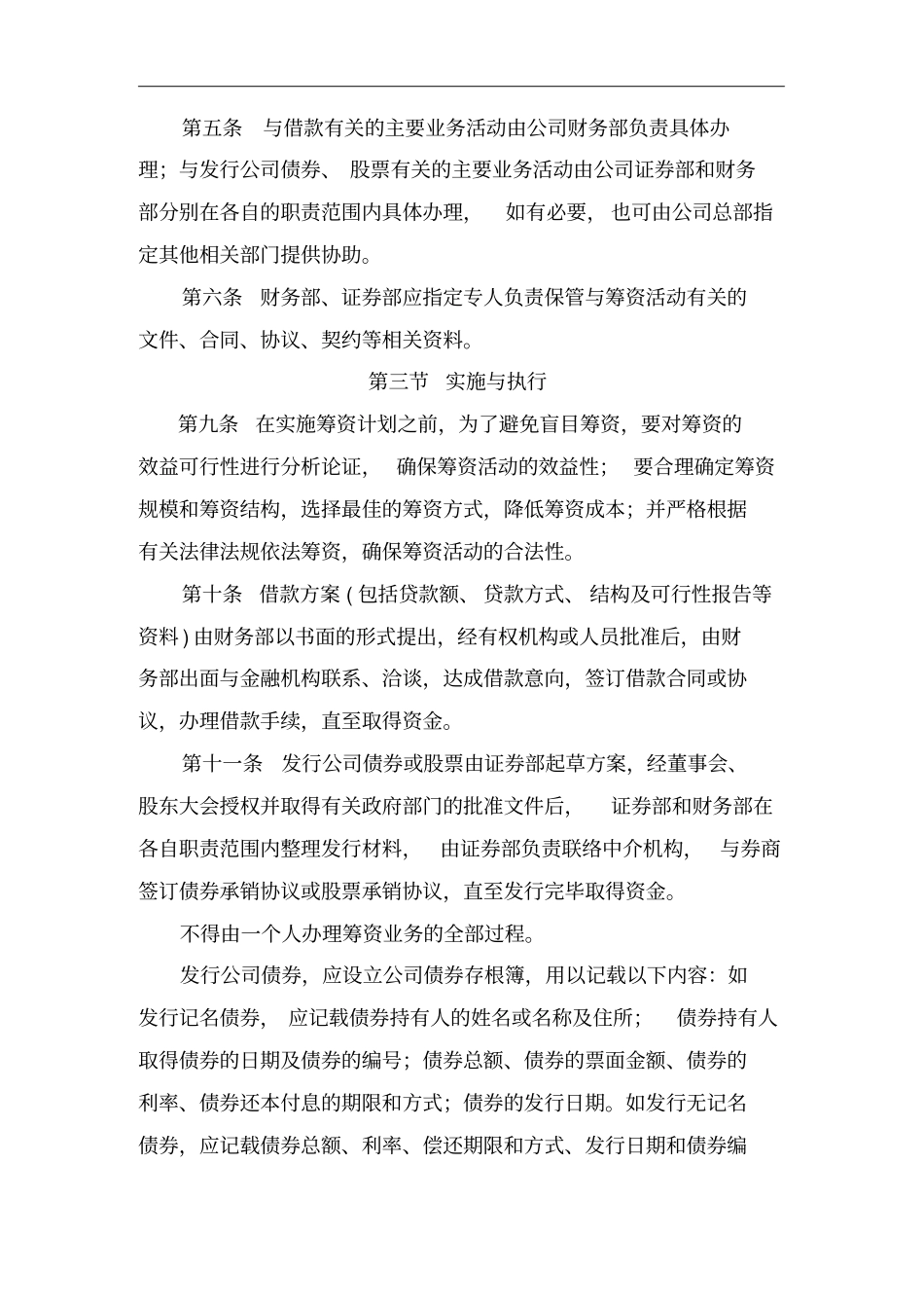 某公司筹资内部控制制度_第2页