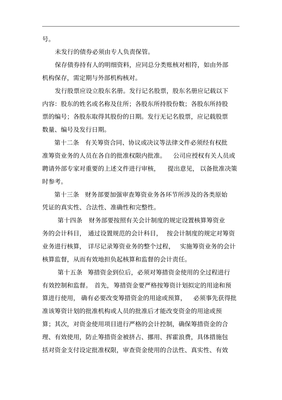 某公司筹资内部控制制度_第3页