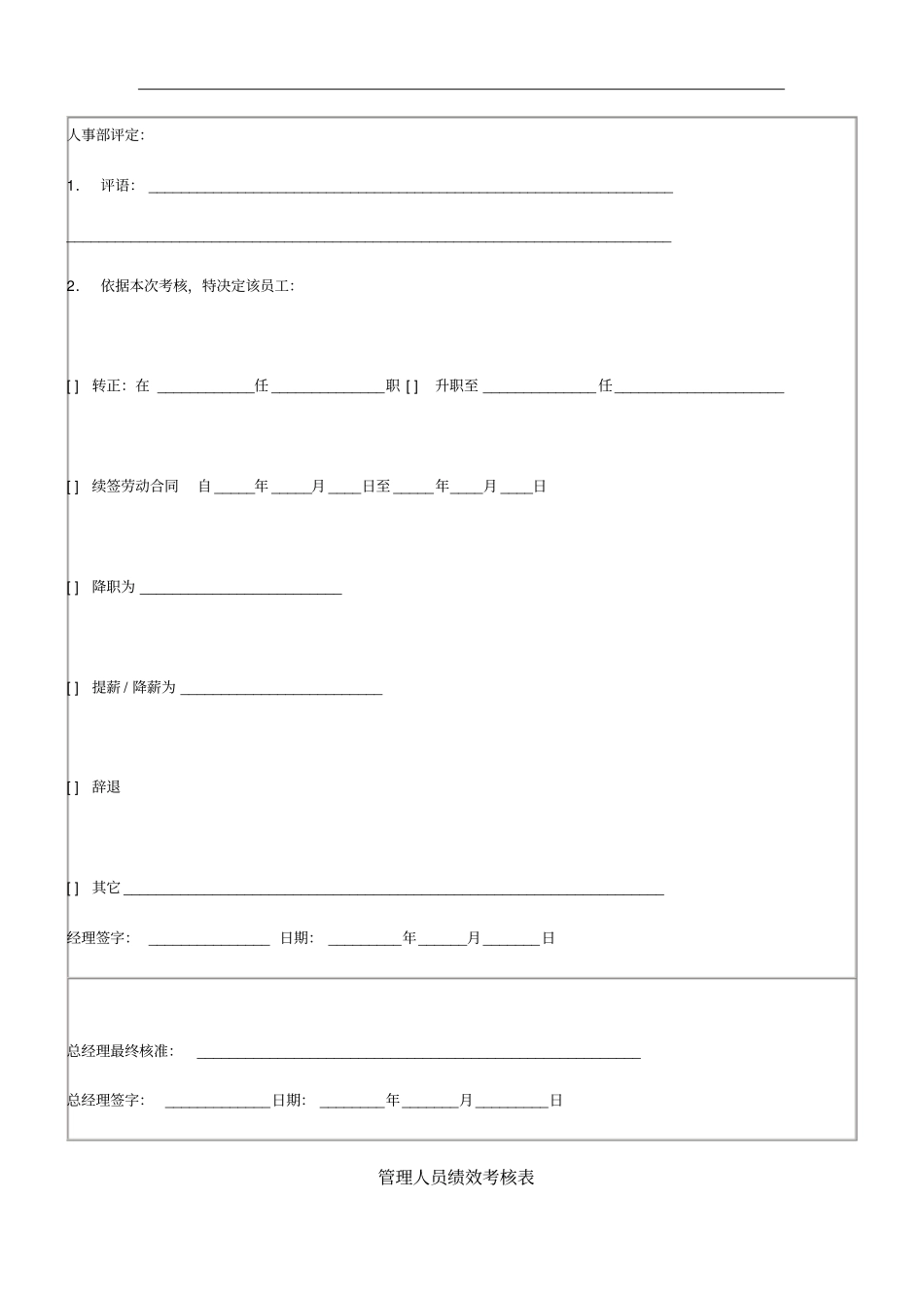 某公司管理人员绩效考核表_第3页