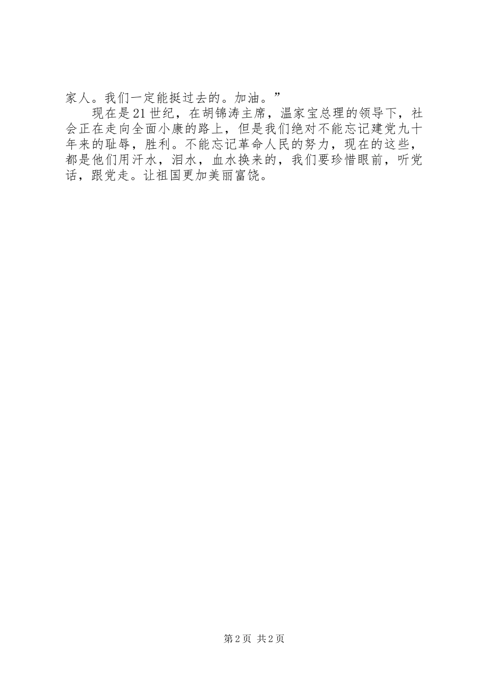 听党话跟党走演讲致辞_第2页