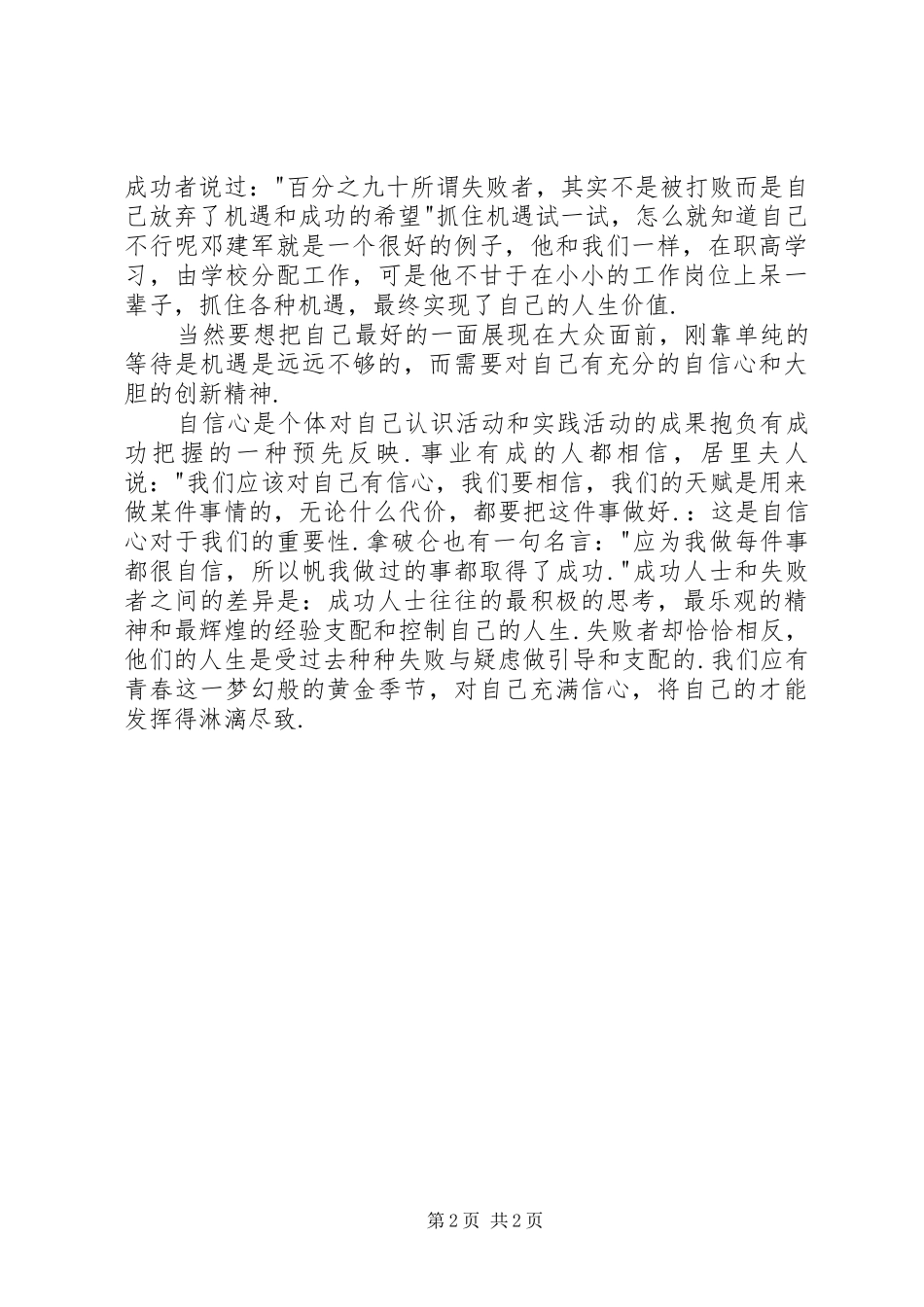 展现自我风,让青春飞扬演讲_第2页