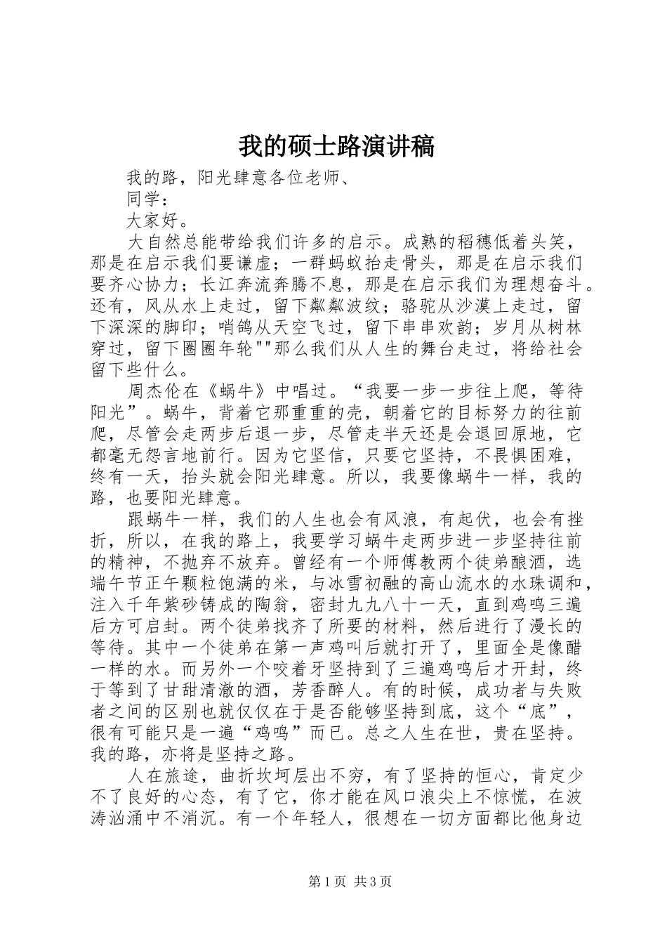 我的硕士路演讲_第1页