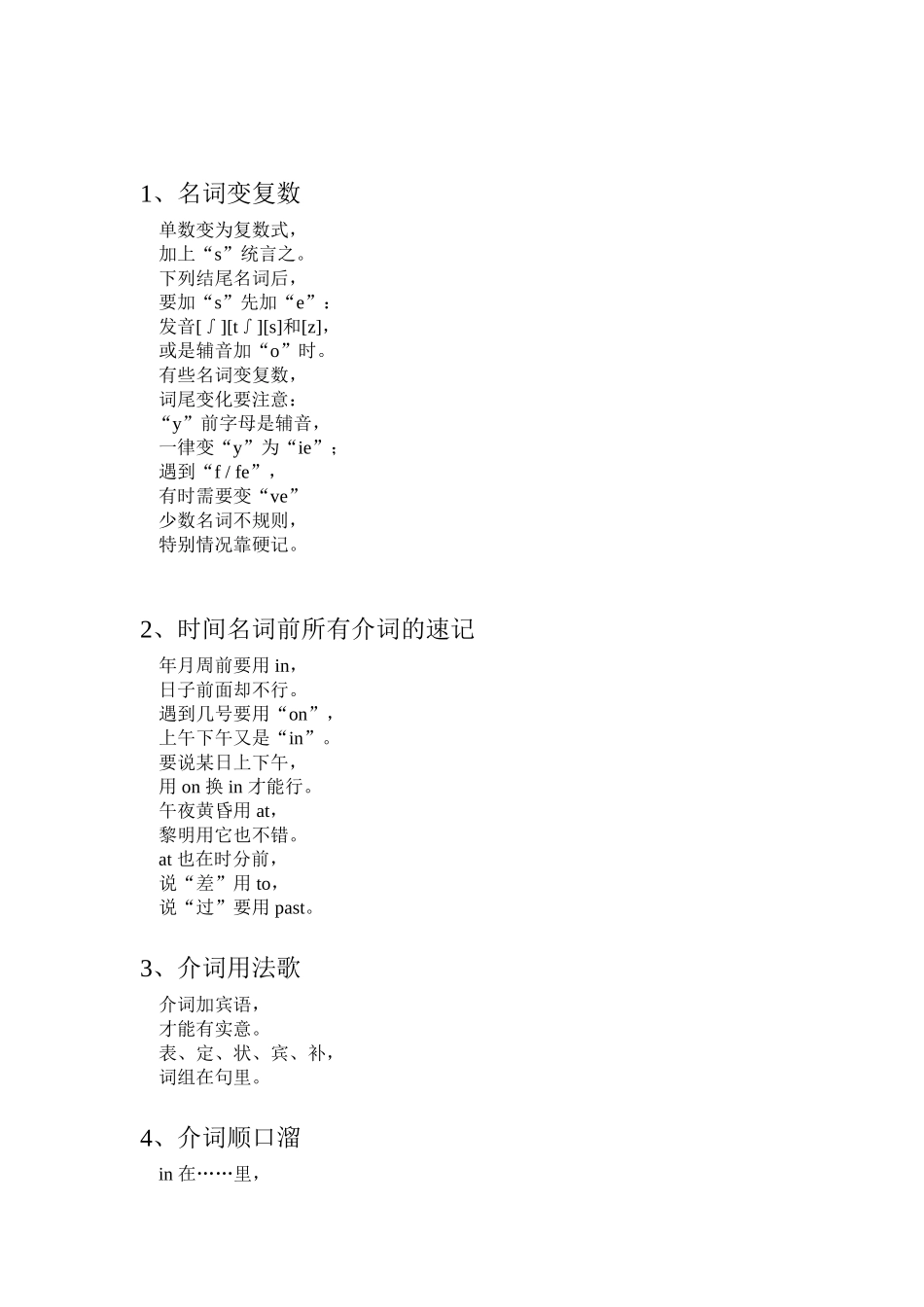 巧记英语语法口诀（2）（转）_第1页