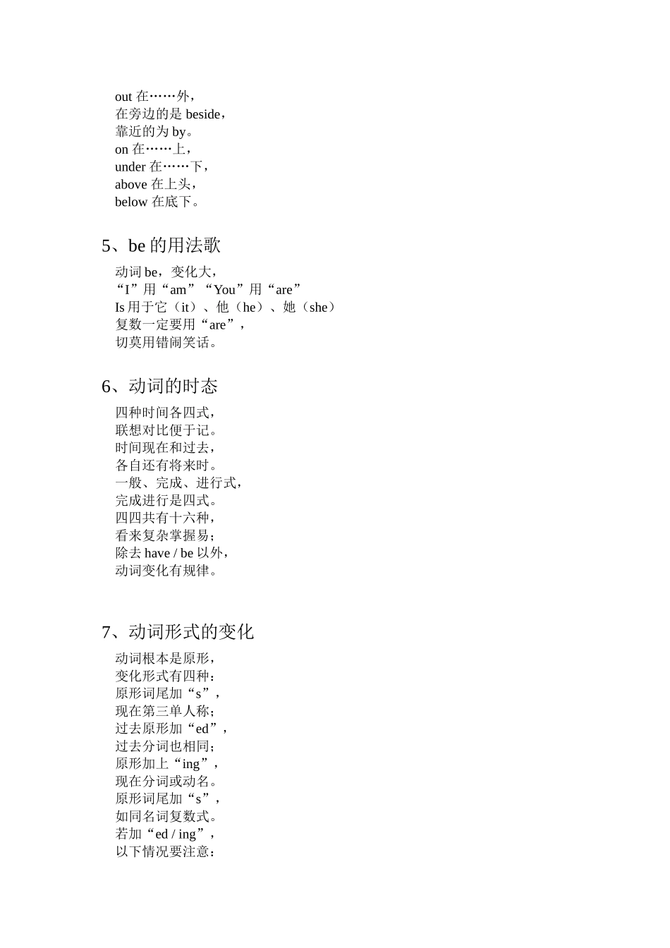 巧记英语语法口诀（2）（转）_第2页