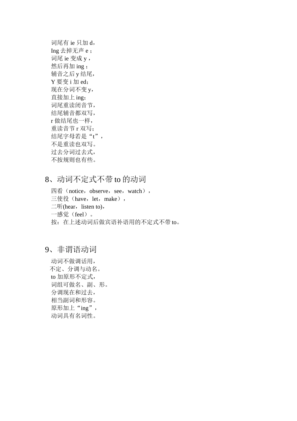 巧记英语语法口诀（2）（转）_第3页