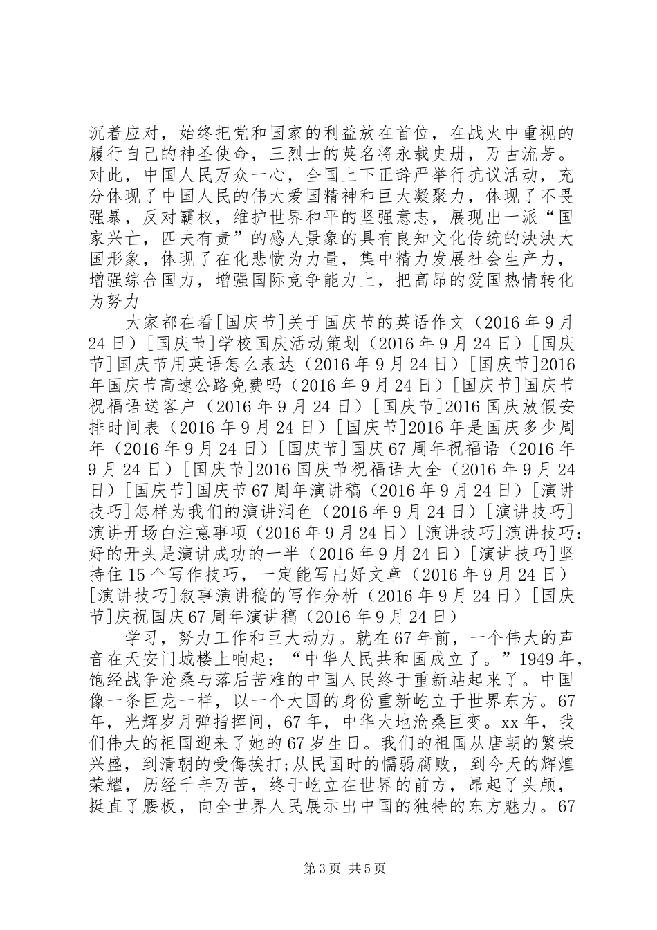 庆祝国庆67周年演讲致辞稿_第3页