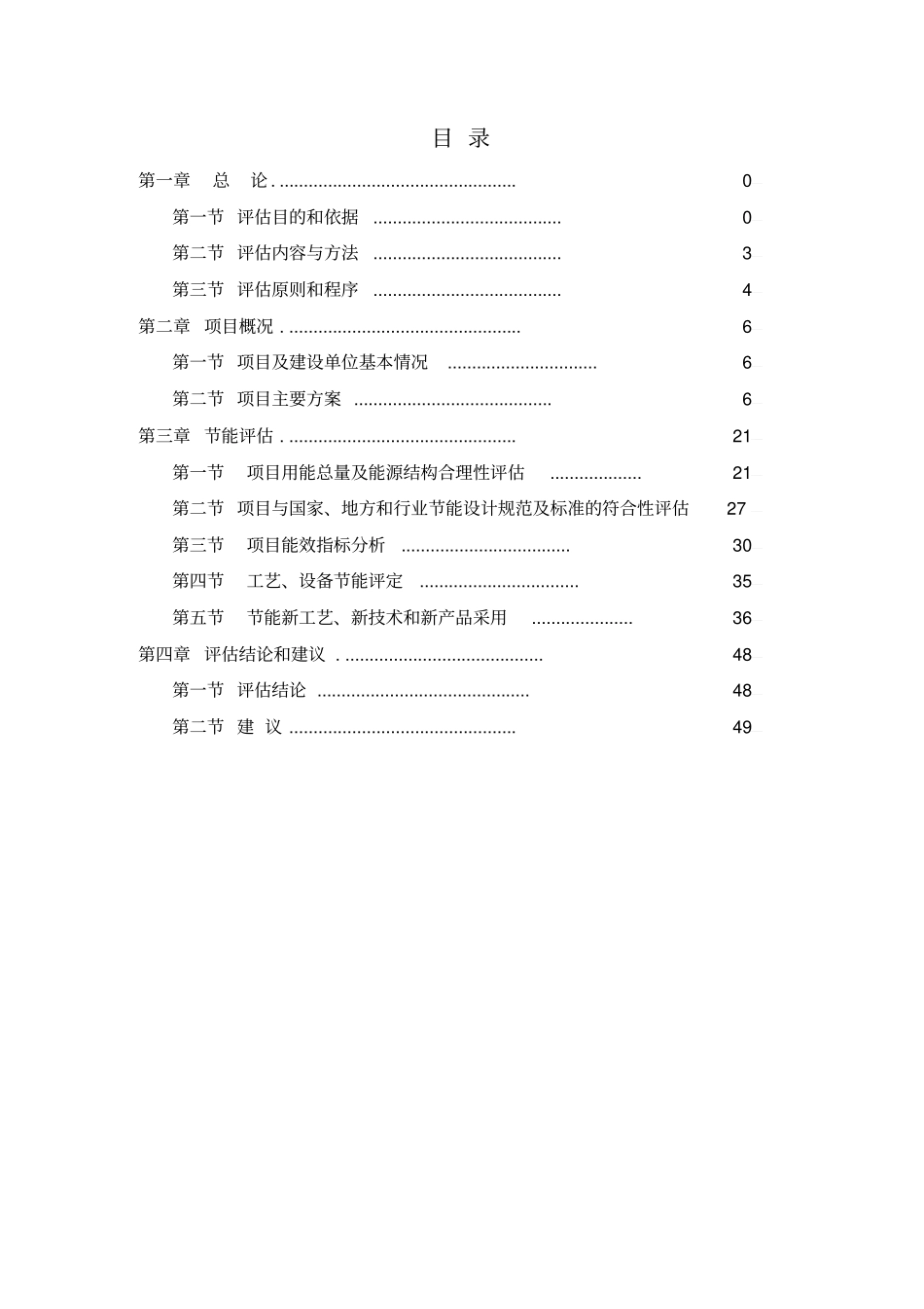 某公司热电厂建设项目节能评价报告_第2页