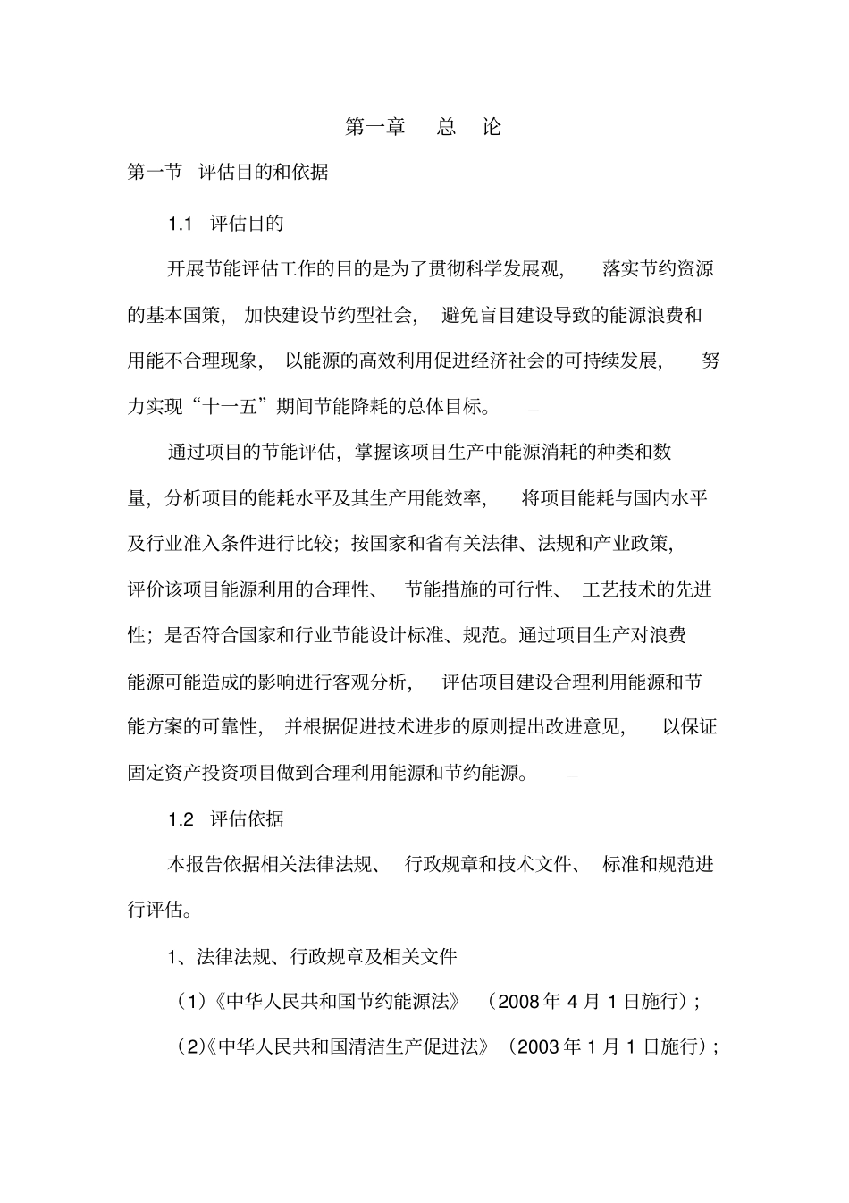 某公司热电厂建设项目节能评价报告_第3页