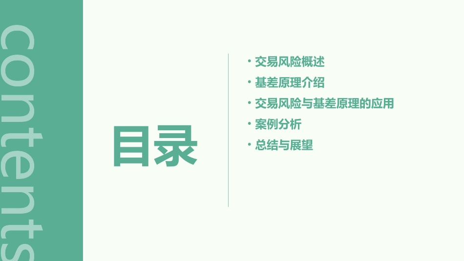 交易风险和基差原理课件_第2页