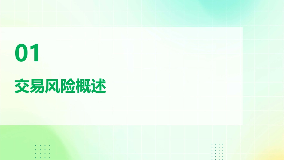 交易风险和基差原理课件_第3页