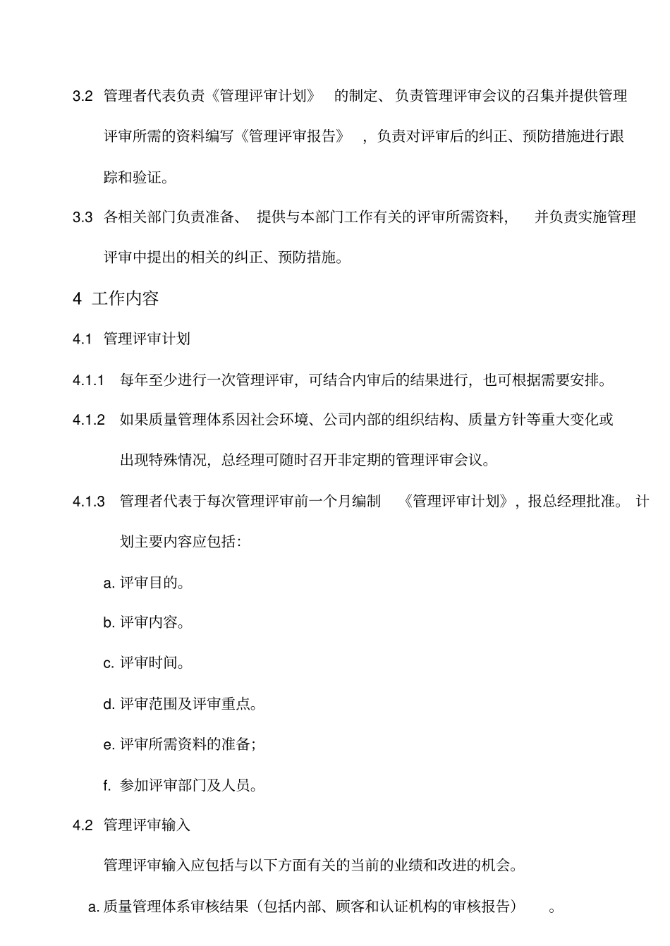 某公司管理评审修改控制程序_第3页