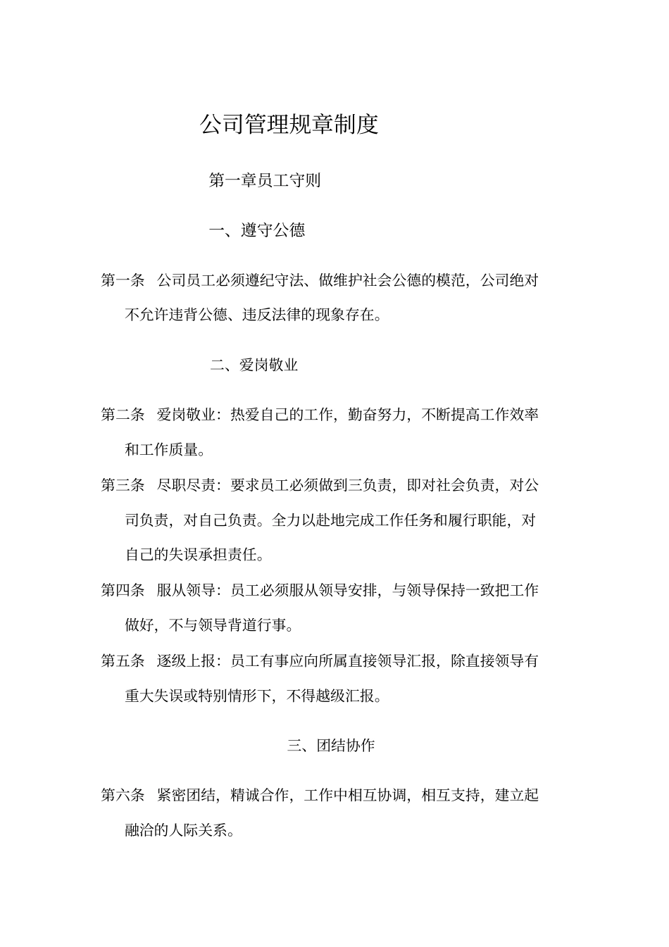 某公司管理规章制度汇编_第1页