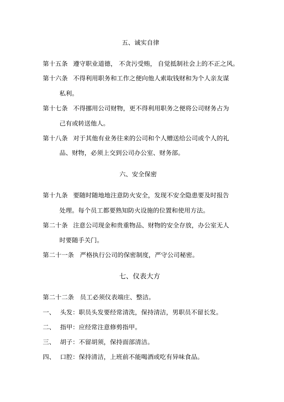 某公司管理规章制度汇编_第3页