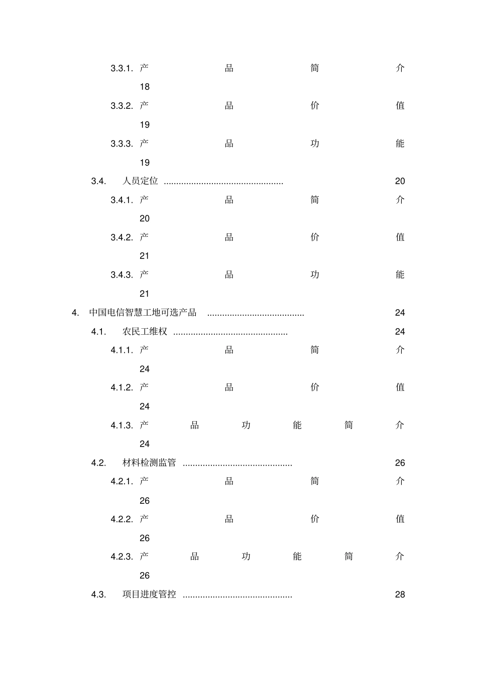 某公司智慧工地产品方案_第3页