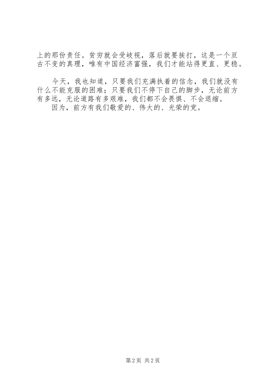 庆七一演讲稿范文：“七一”的歌_第2页